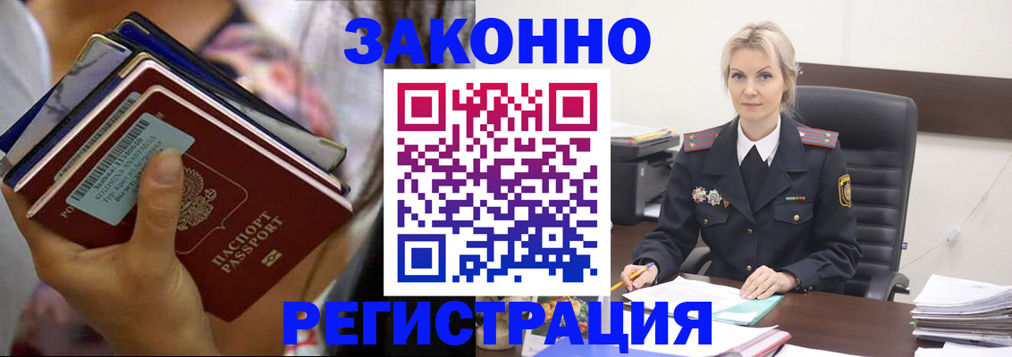 прописка в Сердобске