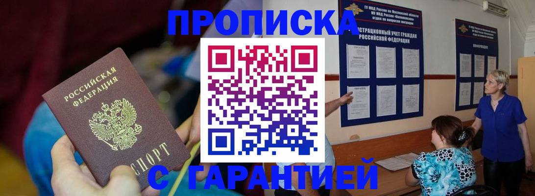 прописка 2025 в Сердобске