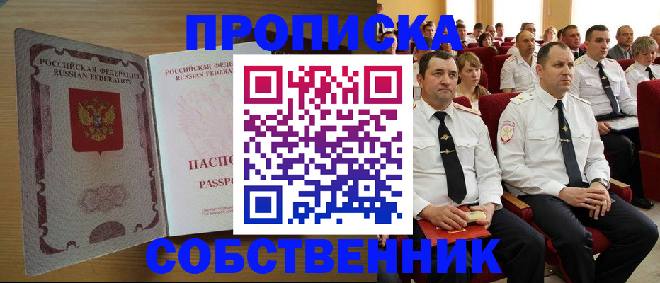 прописка паспорт в Сердобске
